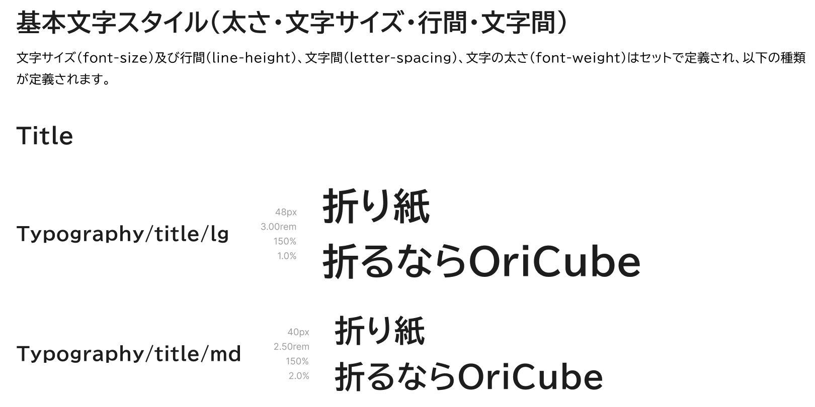 oricubeで定義したセマンティックフォント一覧 h:full